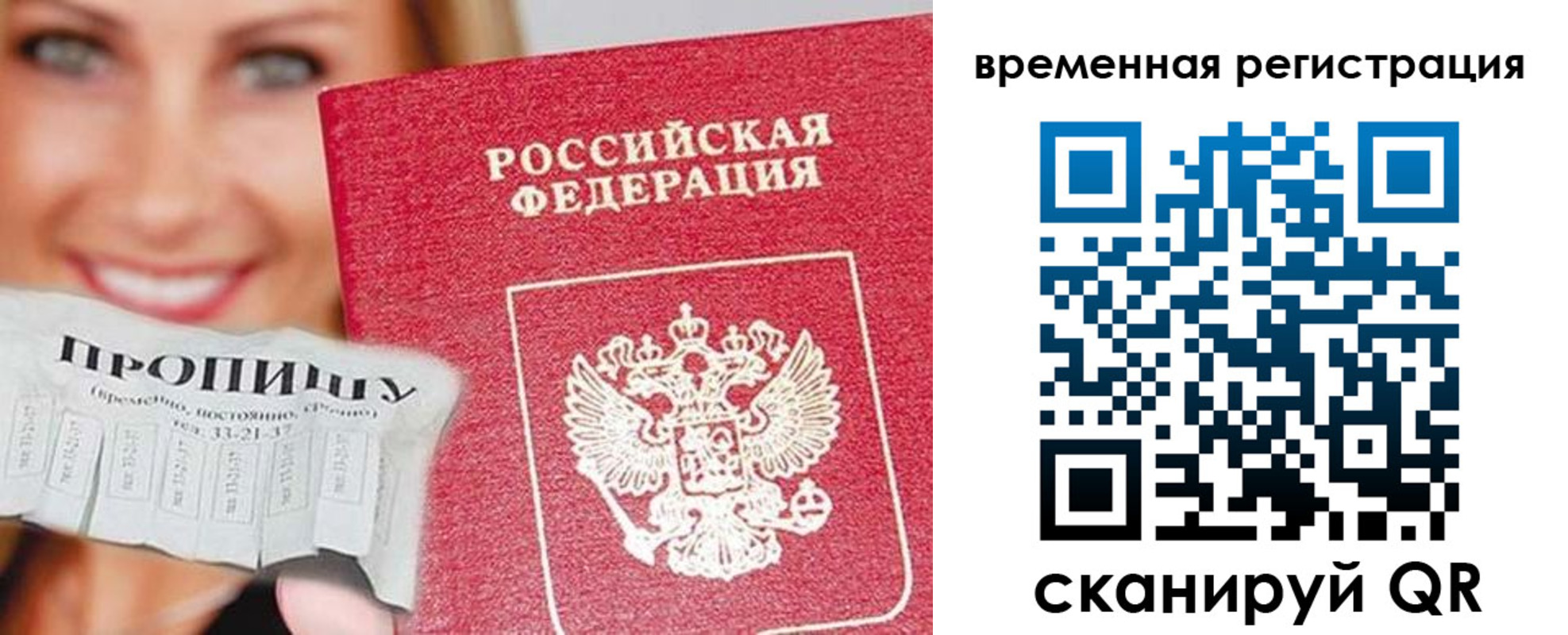 временная регистрация в квартире в Поронайске
