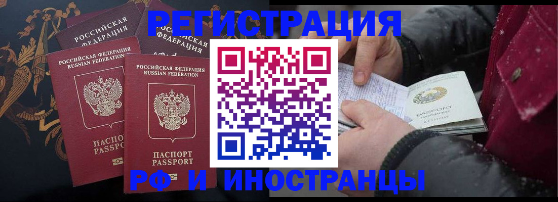 временная регистрация для всех в Поронайске