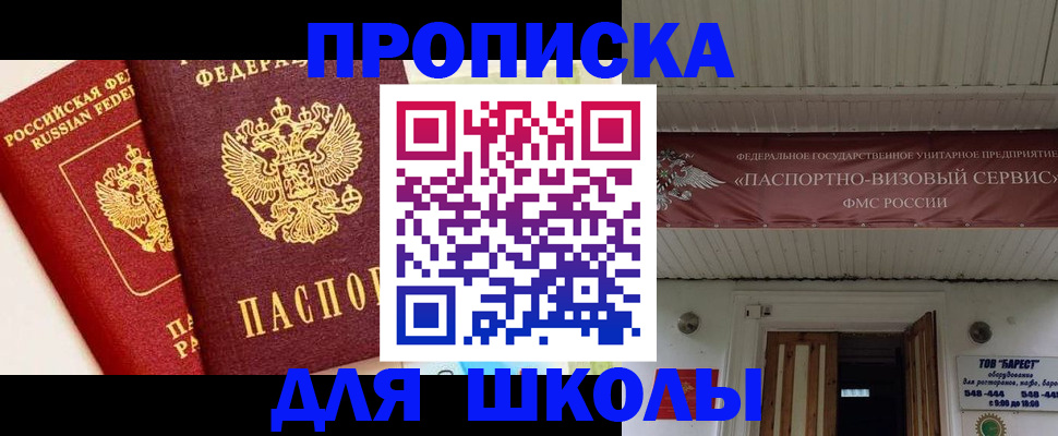 прописка для кредита в Поронайске