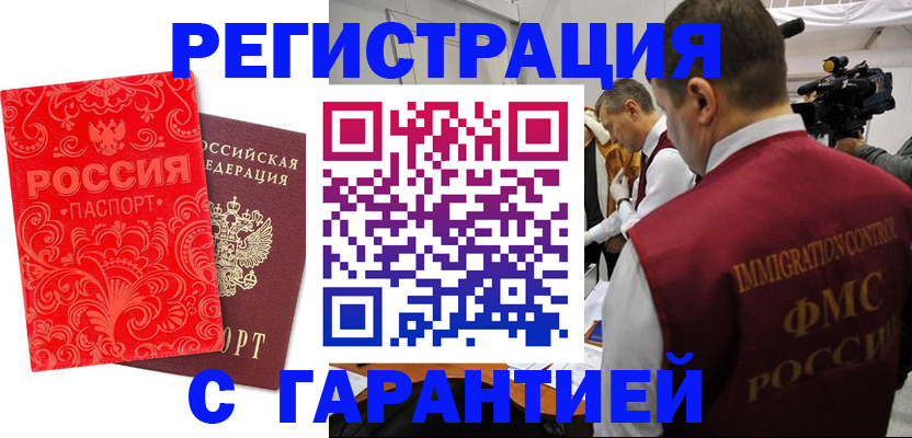 временная регистрация купить в Поронайске