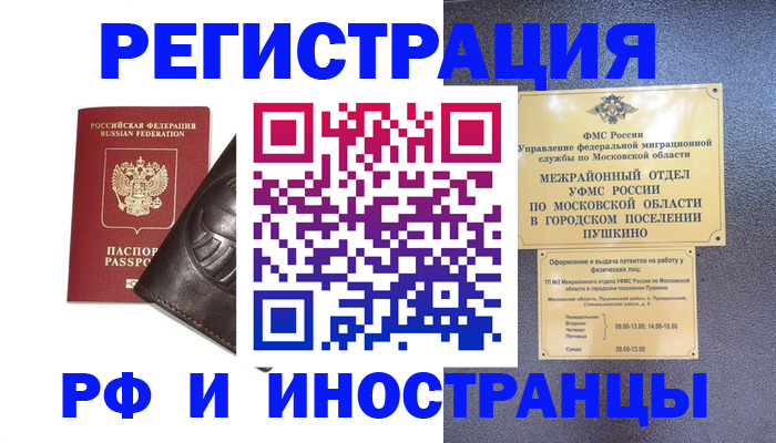 прописка паспорт в Поронайске