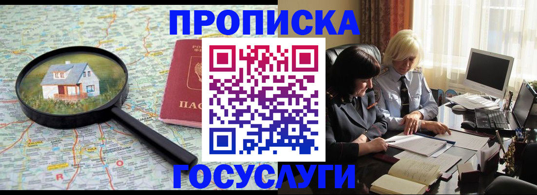 прописка 2025 в Поронайске